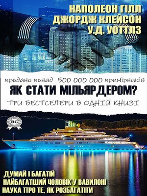 cover image of Як стати мільярдером?
